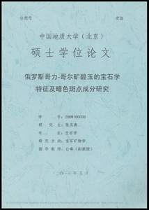 Gemological characteristics of Russian Gorlik-gol jasper and research on composition of melanocratic mineral